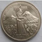 3 рубля землетрясение в Армении