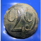 Пуговица РИА 29 полка