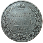 Оригинальный Рубль 1844 года