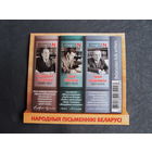 Марки РБ 1402А-1404А Блок 148А. Народные писатели Беларуси. Беззубцовый