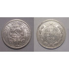 15 копеек 1923 aUNC