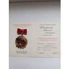 Удостоверения к знакам и знак. С рубля.