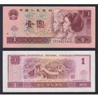 Китай 1 юань образца 1996 года UNC p884g