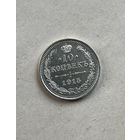 10 копеек 1915