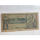 5 рублей 1938 года 000078 Ка . С 25 рублей .