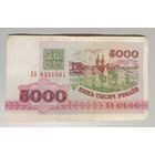 5000 рублей 1992 года, серия БА