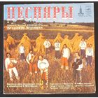 Песняры – Песняры IV