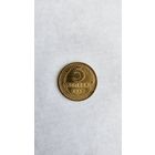 5 копеек 1938