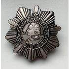 Орден Михаила Кутузова 3 ст