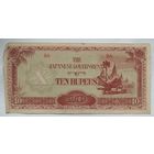 Бирма (Японская оккупация) 10 рупий 1942 г. Цена за 1 шт.