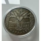1 рубль 2004 г.  Купалле.  (Иван Купала)  Беларусь