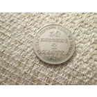 30 копеек/ 2 злотых ,  Россия-Польша , Николай 1 , 1836 год