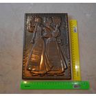 Чеканка. СССР.