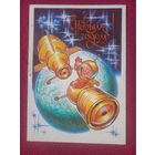 С Новым Годом! Четвериков 1981 г.