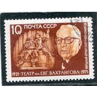 СССР 1971.. Р. Симонов, народный артист