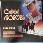 Яак Йоала–Сама Любовь