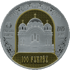 100 рублей 2025. Полоцкий Спасо-Евфросиниевский митрополичий монастырь. 900 лет.