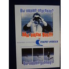 Календарик 2003 г.  Мы ищем Вас!!!