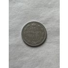 10 копеек 1903