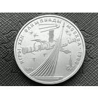 СССР. 1 рубль 1979 - Олимпиада-80, обелиск "Покорителям космоса". Торг.