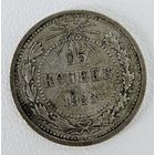 15 копеек 1923 года