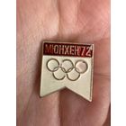Мюнхен 72 олимпиада значок