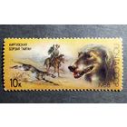 Марка СССР 1988 год Собаки