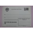 Почтовая карточка СССР, чистая.