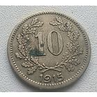 Австрия 10 геллеров, 1915 7-10-5