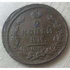 2 копейки 1821 года. ЕМ  НМ. Без следов обращения.