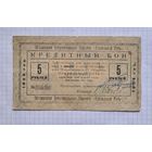 5 рублей 1923 год