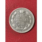 15 копеек 1902г.