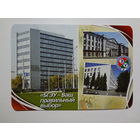 Календарик 2016 г.  БГЭУ - Ваш правильный выбор.