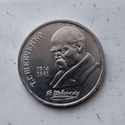 1 рубль 1989 года. 175 лет со дня рождения Т. Г. Шевченко. Красивая монета!