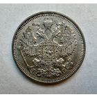 20 копеек 1913 г