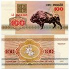 Беларусь. 100 рублей (образца 1992 года, P8, водяной знак г2, UNC) [серия АЯ, брак нумератора - сдвиг последней цифры!!!]