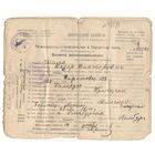 Билет военнопленного. Первая мировая. Беларус, уроженец Минской губ. 1918 г.