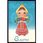 1982 год В.Зарубин 8 марта