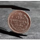 10 копеек 1908 года ПОРЕЖЕ