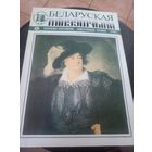 Журнал Беларуская мінуўшчына 6-1997\12