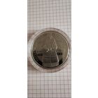 Кобринский строй, 1 рубль 2025 года медноникель