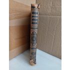 Энциклопедический словарь Т.37 1896г.