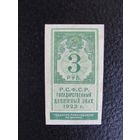 Продажа коллекции с 1 рубля! Гос. денежный знак РСФСР 1922г. AU-UNC.