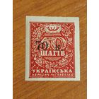 1919 Россия Гражданская война выпуск Главного командования вооруженными силами Юга России  оригинальный клей наклейка  (3-3)