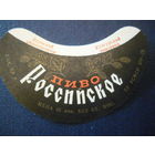 Пивная этикетка.СССР.