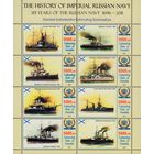 Сомали 2011 Военно-морской флот Российской империи лист 8 марок MNH