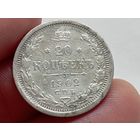 20 копеек 1902 год.СПБ АР