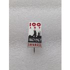 Горловка. 100 лет Горловке. #-VI-02