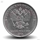 5 рублей 2018 г.в. ММД Россия