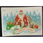 Открытка С Новым годом Художник Зарубин В 1985